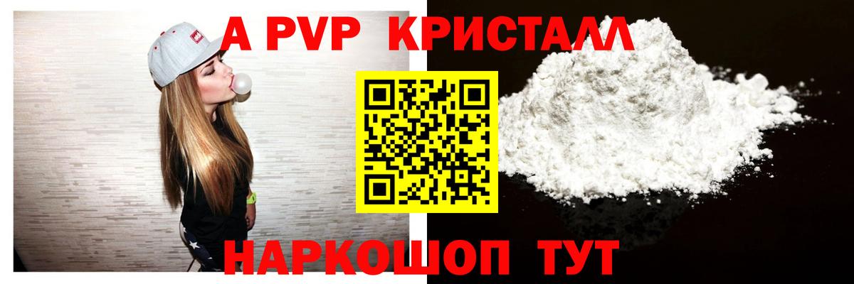 A PVP кристаллы Людиново