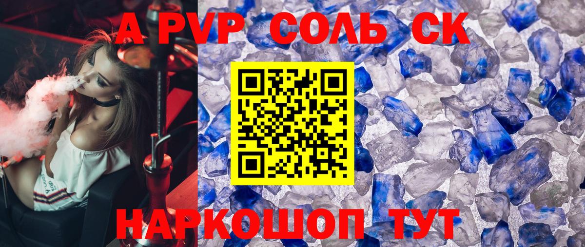 APVP  Alpha PVP СК  APVP Соль  Вход с VPN  Людиново 