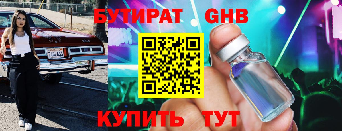 Людиново  Бутират  Вход с VPN  Бутират буратино 