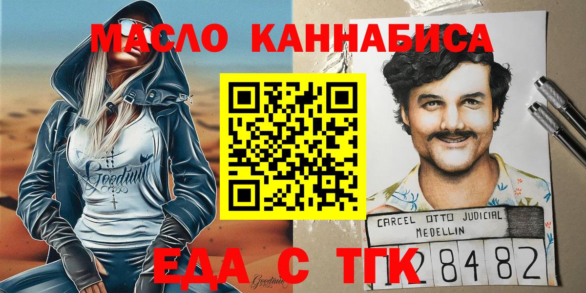 Еда ТГК марихуана  Вход с VPN  Людиново 