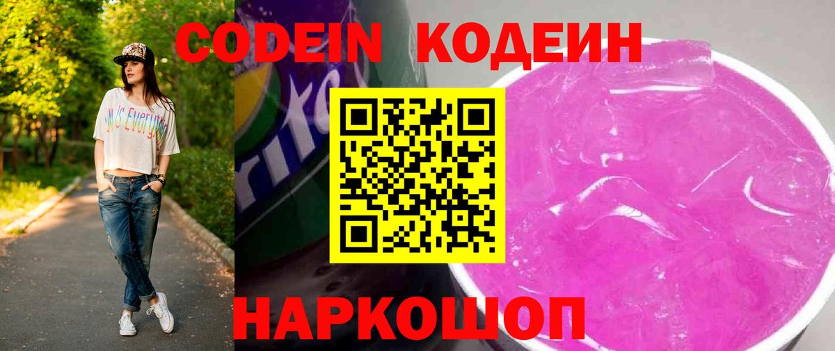 Кодеиновый сироп Lean Purple Drank  Вход с VPN  Кодеин Purple Drank  Людиново 