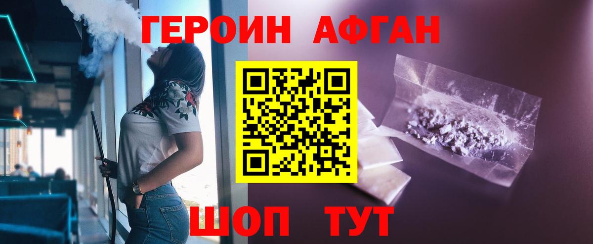 ГЕРОИН афганец  Вход с VPN  Людиново 