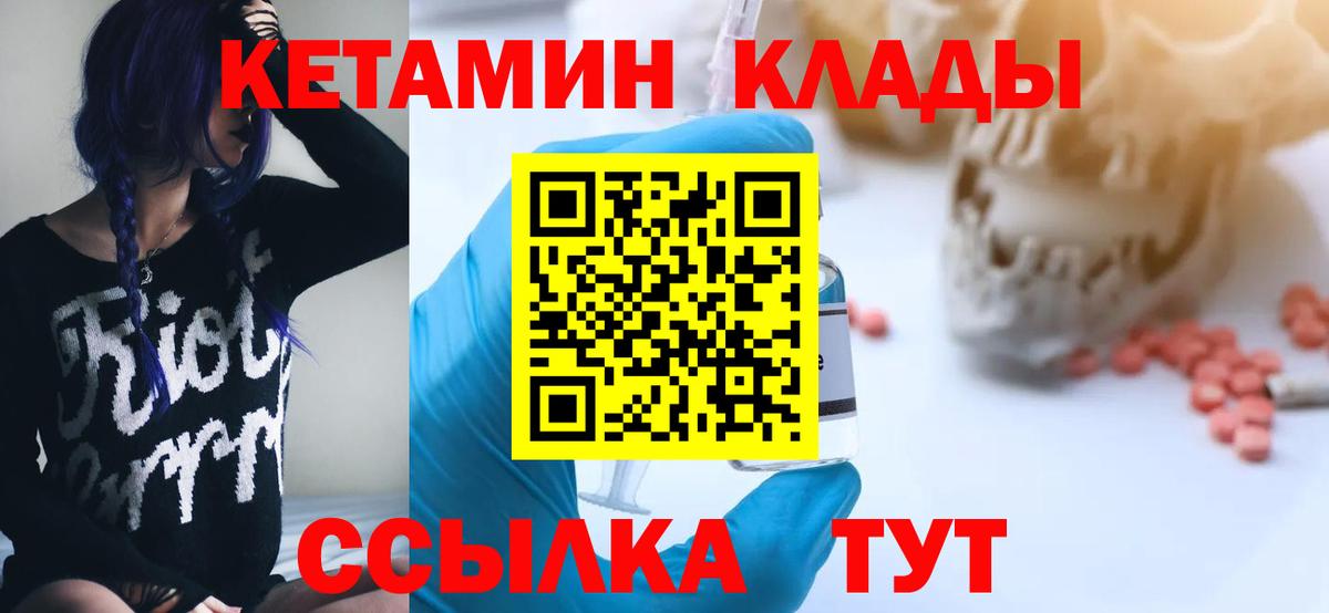 Людиново  Кетамин VHQ  Вход с VPN 