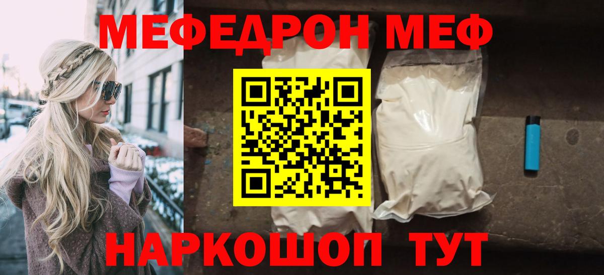 Меф мяу мяу кристаллы Людиново