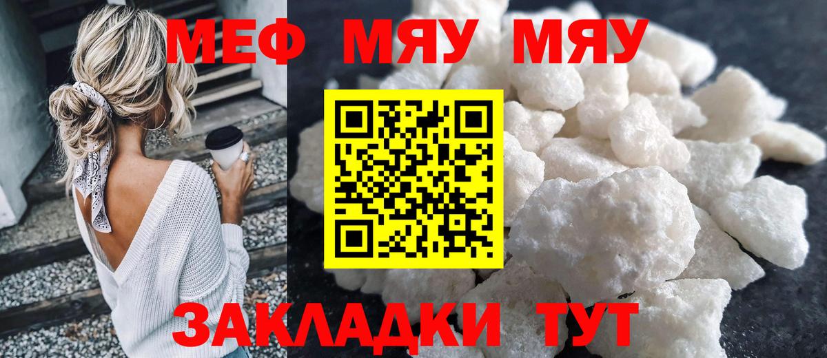 Людиново  Мефедрон мука  МЯУ-МЯУ мяу мяу  Меф  Вход с VPN 