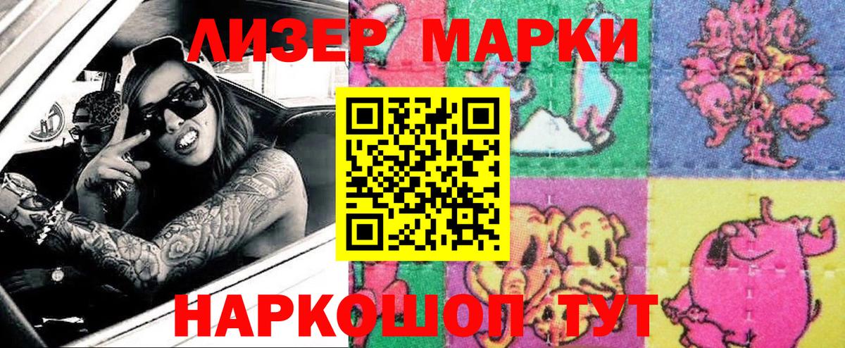 Марки 25I-NBOMe 1500мкг  Вход с VPN  Людиново 