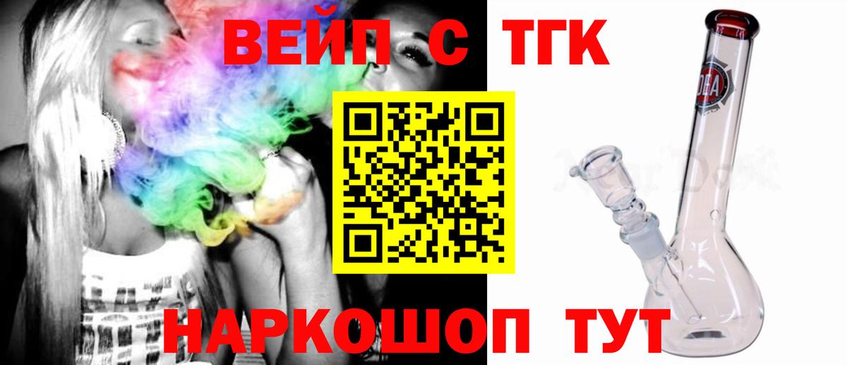 ТГК вейп с тгк Людиново